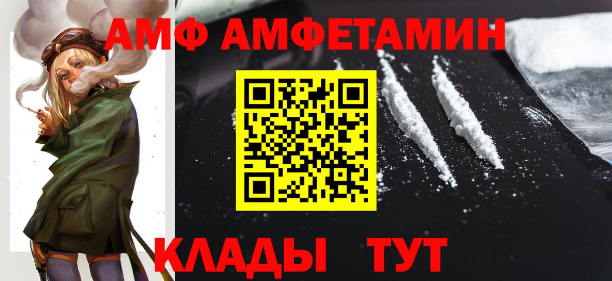 АМФ  Amphetamine VHQ  Вход с VPN  Сочи 