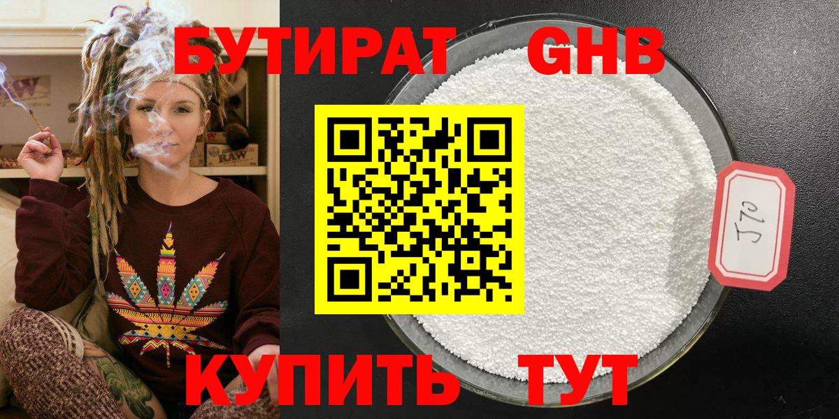 Сочи  БУТИРАТ  Вход с VPN  Бутират оксибутират 