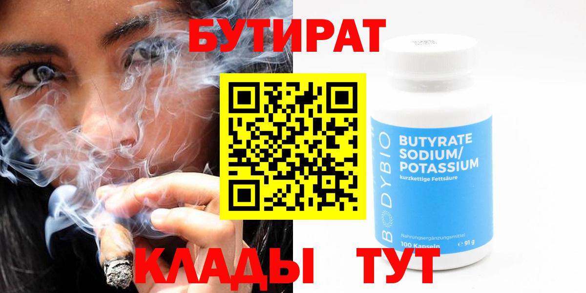 БУТИРАТ оксана Сочи