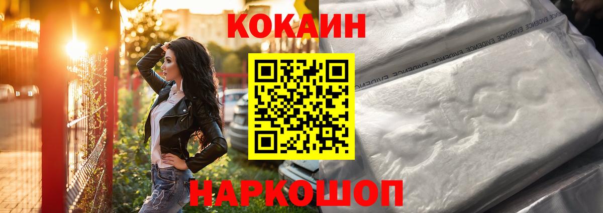 Сочи  COCAIN 99%  КОКАИН VHQ  Вход с VPN 