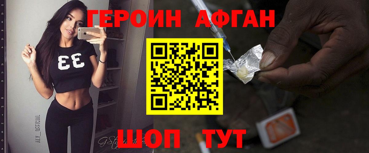 ГЕРОИН белый  Вход с VPN  Сочи 