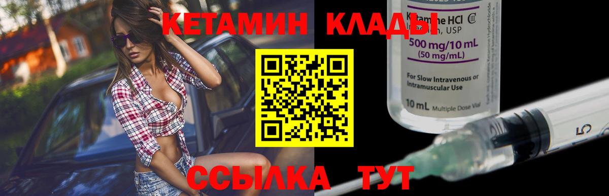 КЕТАМИН VHQ  Вход с VPN  Сочи 